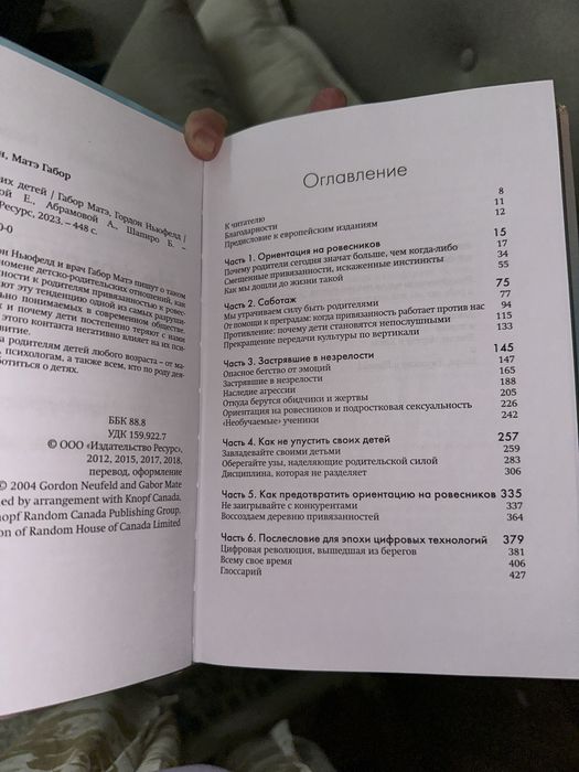 Книга Не упускайте своих детей бестселлер