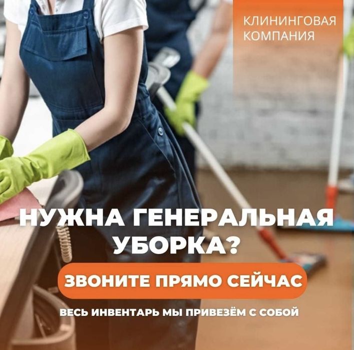 УБОРКА | Клининг | ХИМЧИСТКА павлодар