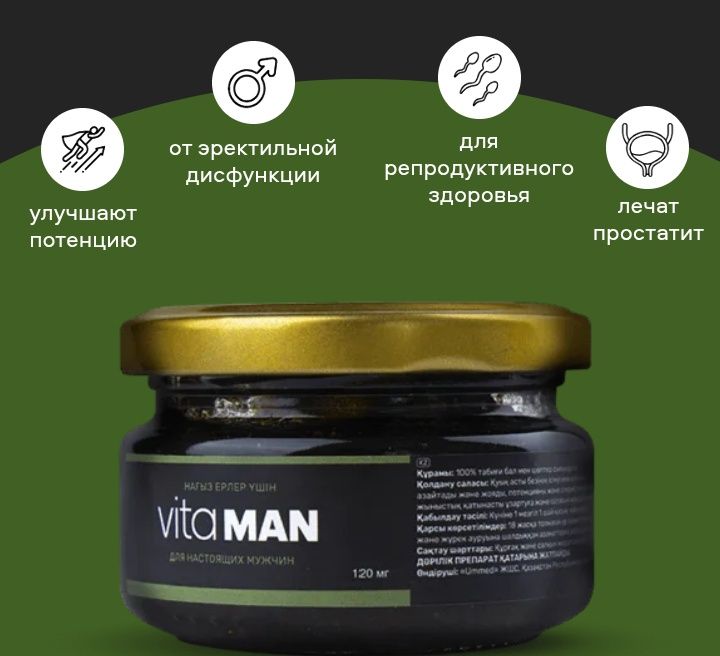 VIТA MAN комплекс