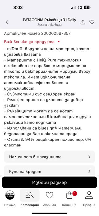 Ръкавици Patagonia R1 Daily / L
