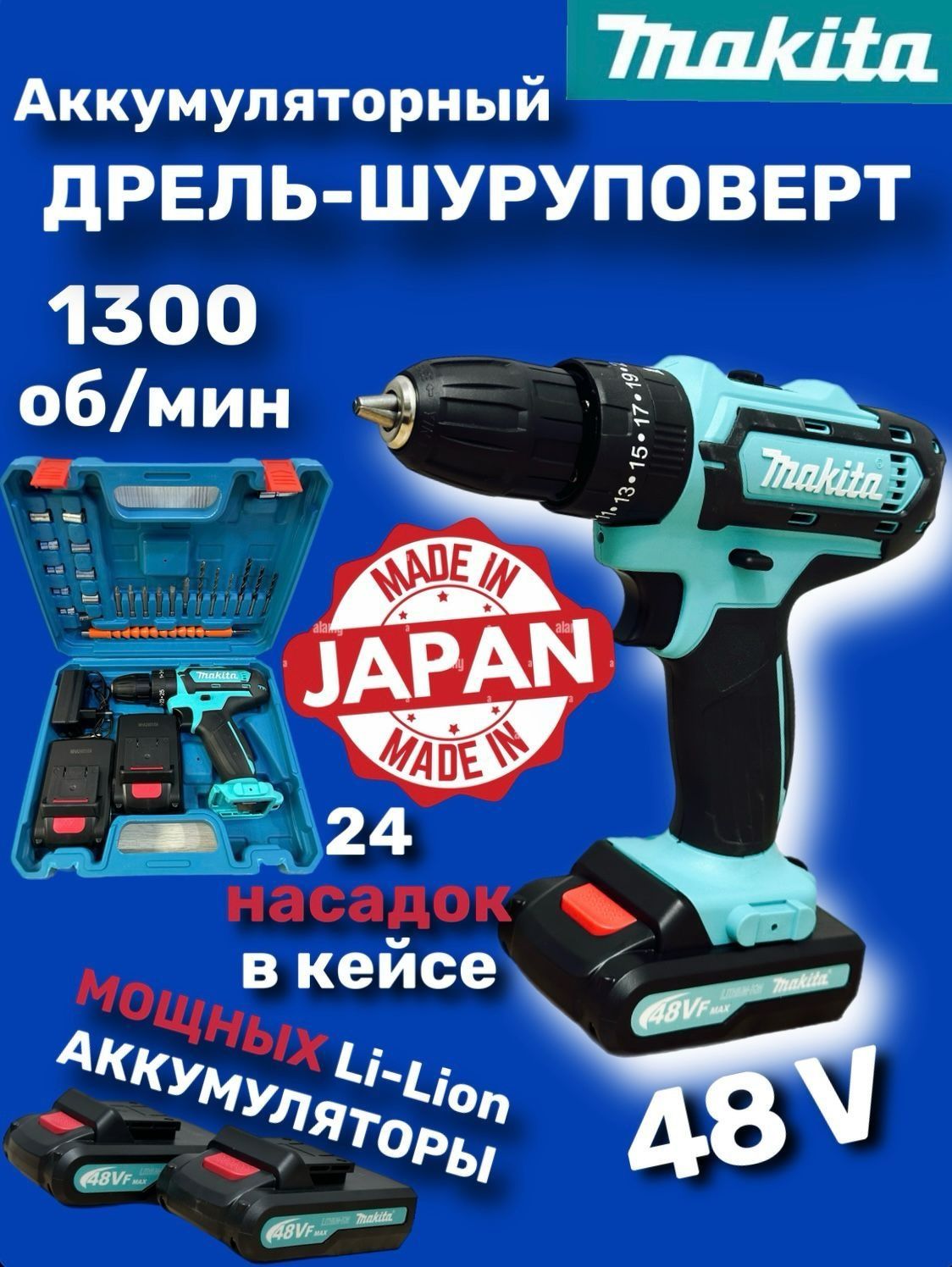 Шрупавёрт Makita ударный Kaspi Red