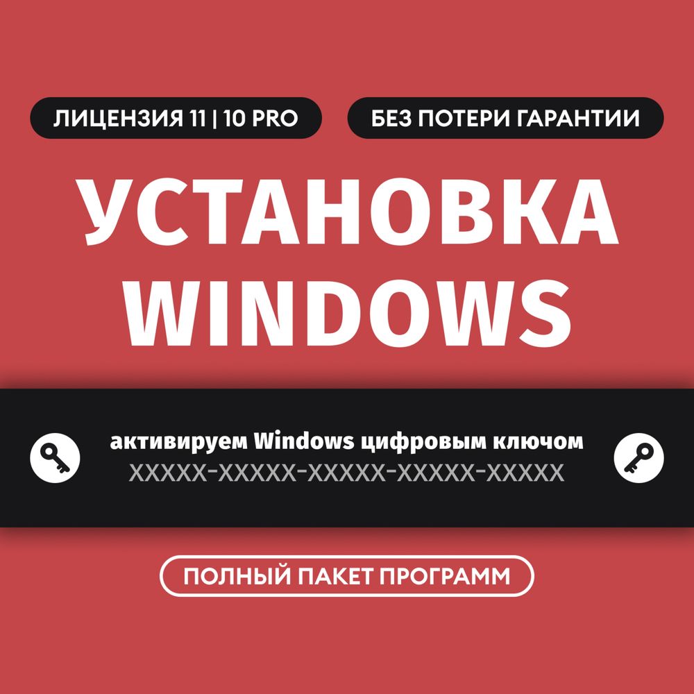 Программы на Ноутбук Установка Виндовс Программист Ремонт Компьютеров