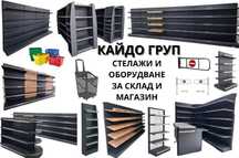 Метални и дървени стелажи за магазин, острови, аксесоари НАЛИЧНИ НОВИ