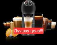 Капсульная кофемашина kofemoshina капучино Delonghi Genio Plus