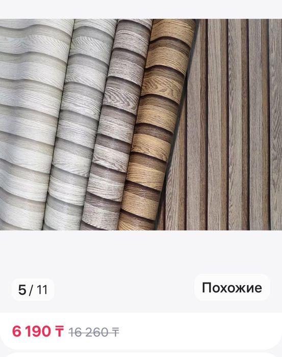 Продам обои 1 рулон остался
