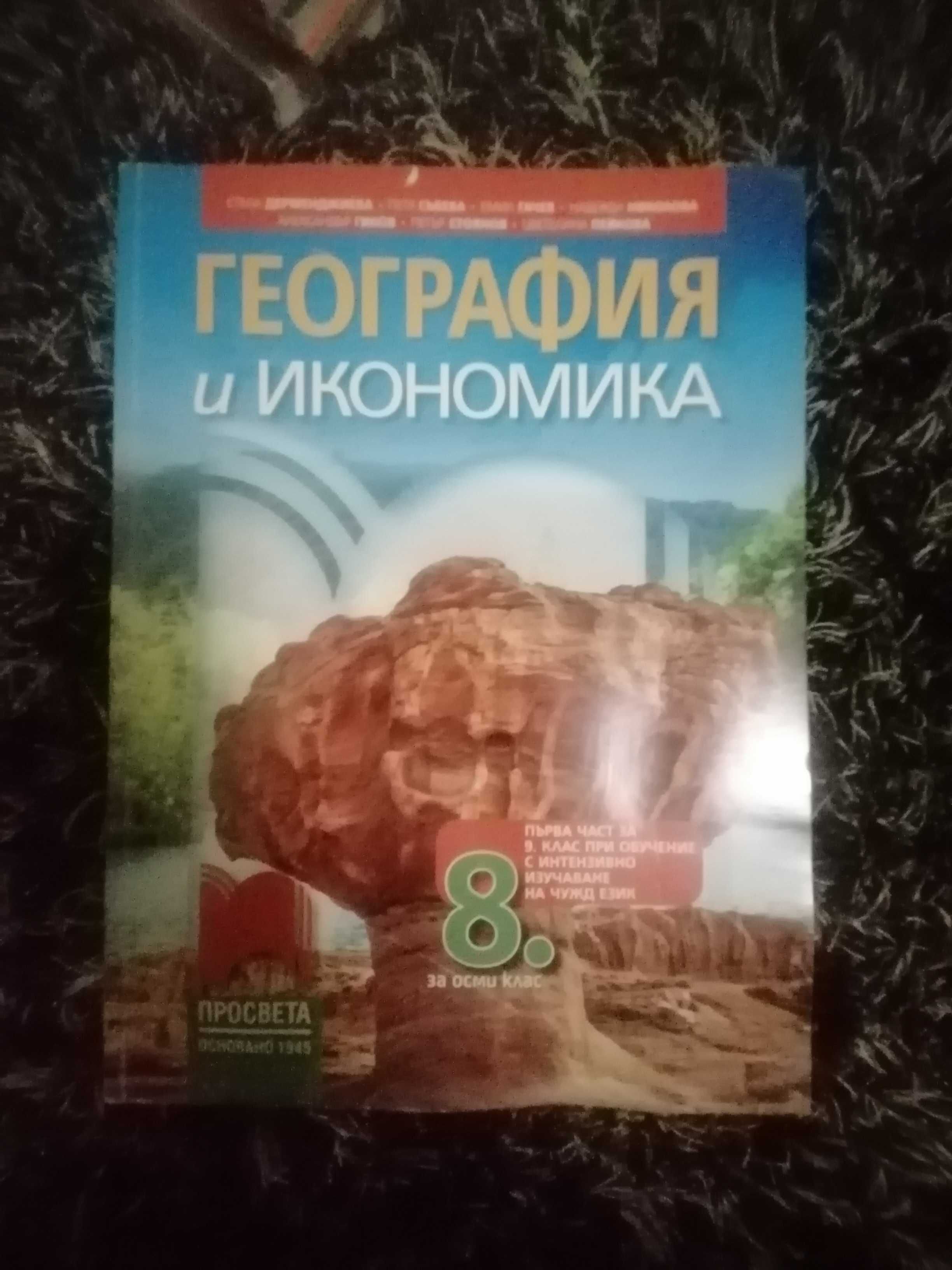 Учебници за 9ти клас