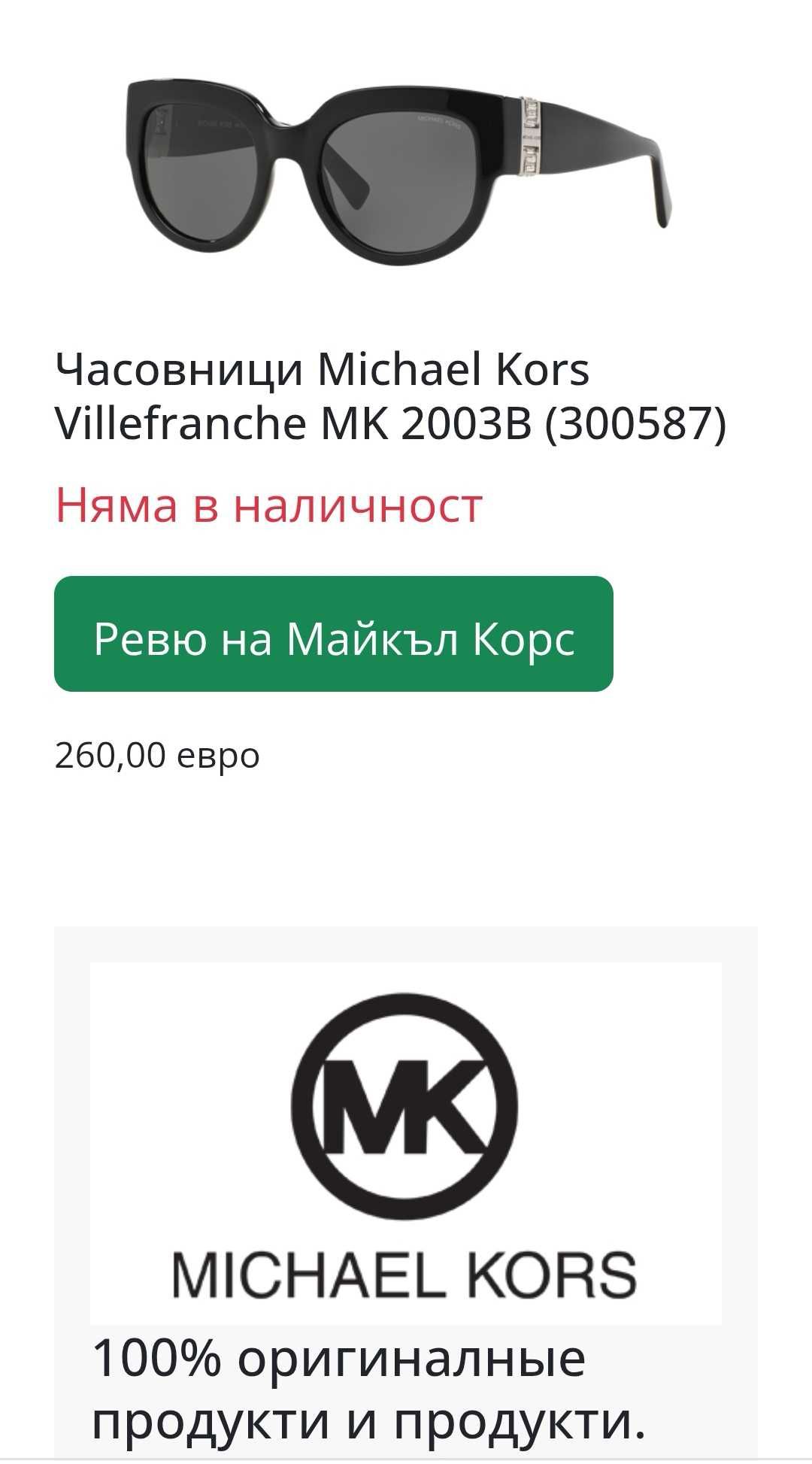 Michael Kors Дамски слънчеви очила