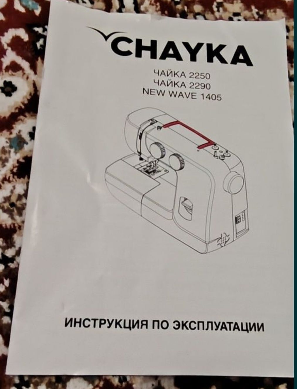 Тикиш машинкаси сотилади. Номи чайка.