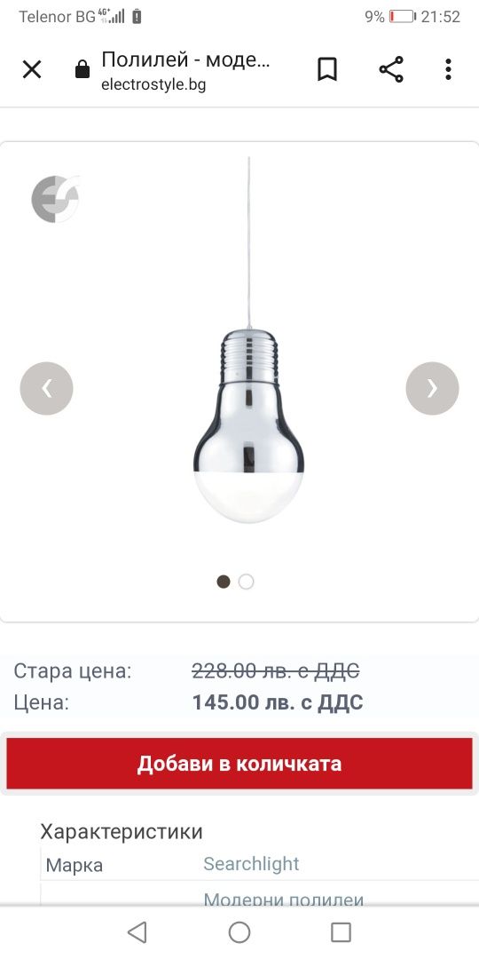 Продавам полилей