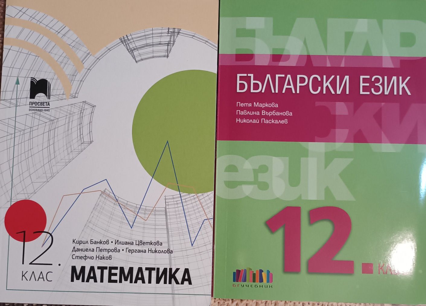 Учебници, различни класове и за специални предмети за НТБГ