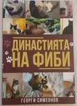 Книга Династията на Фиби