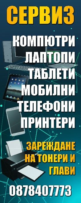 КОМПЮТРИ- Професионален сервиз-кв.Хаджи Димитър