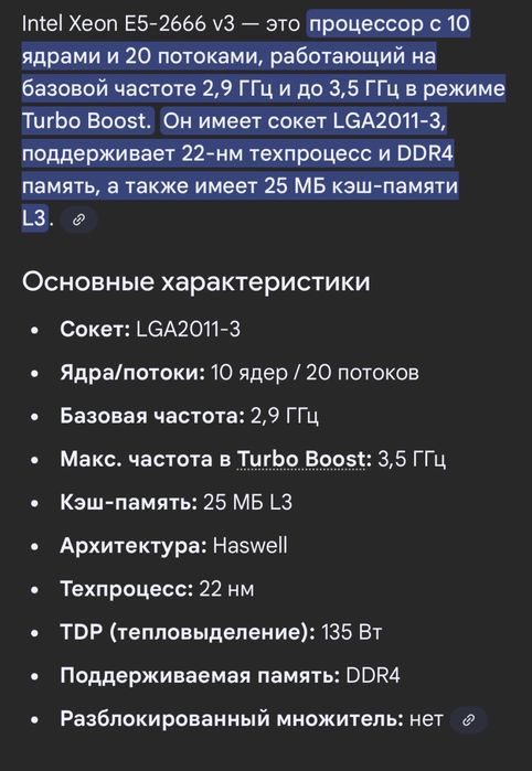 Процессор Xeon e5 2666 v3
