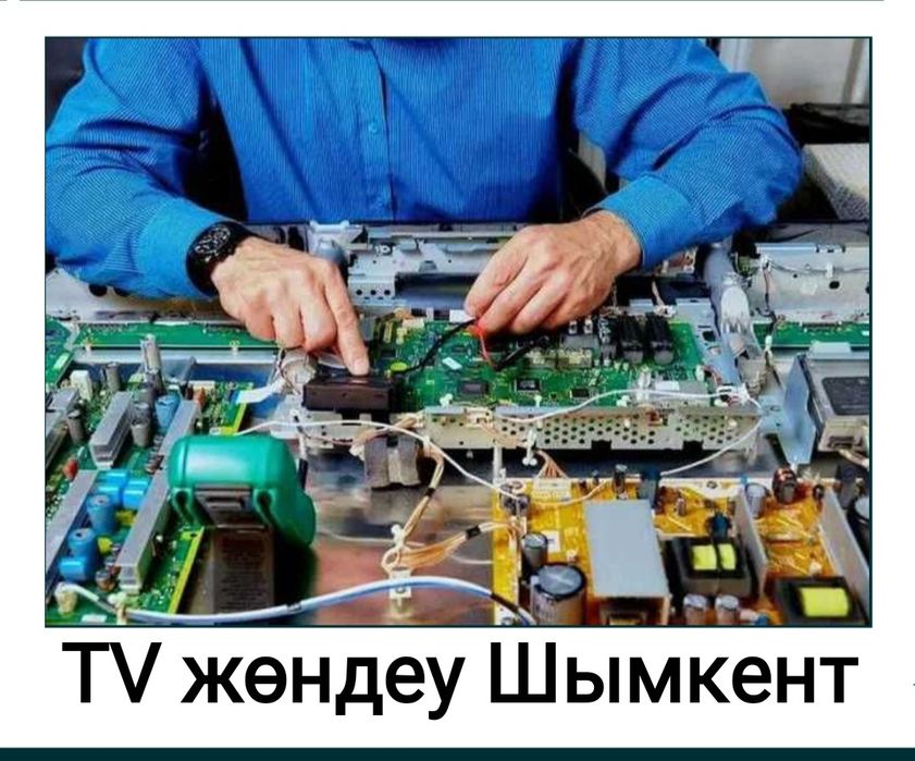 Телевизор жөндеу Шымкентте