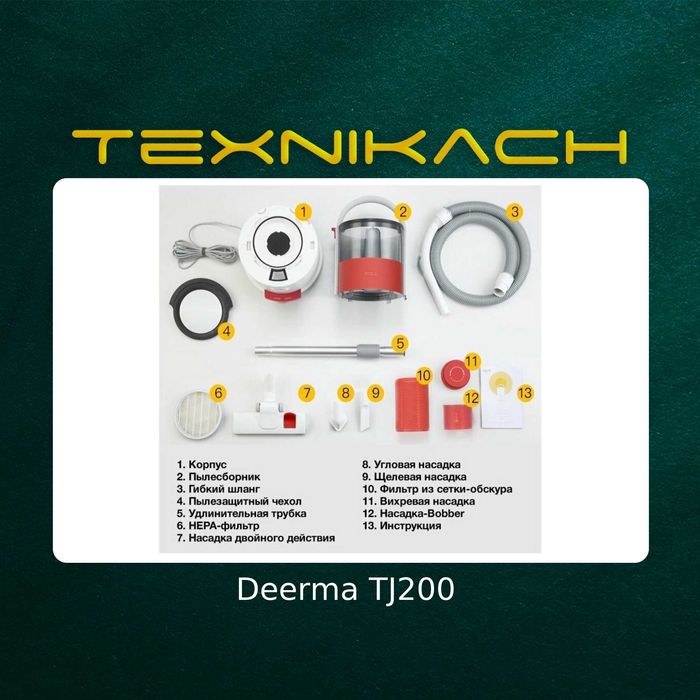 Пылесос Deerma TJ200W • Доставка Бесплатно