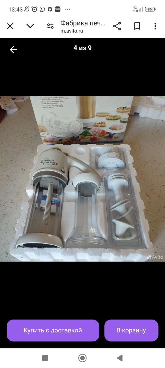 Продам набор для изготовления печенья фирмы Tupperware