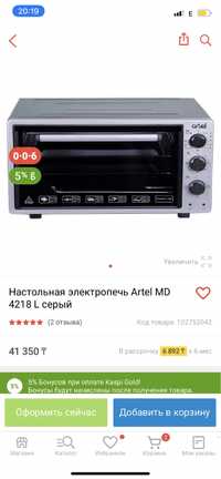 Турецкий artel печь. Каспи ред бар