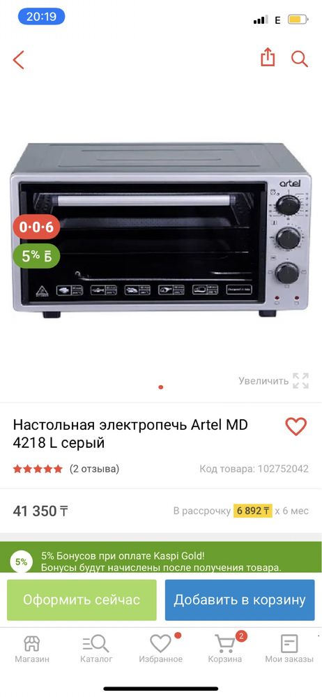 Турецкий artel печь. Каспи ред бар