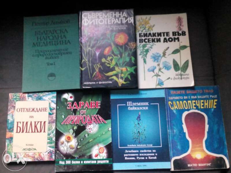 Билки и билкосъбиране, Масажи и ...