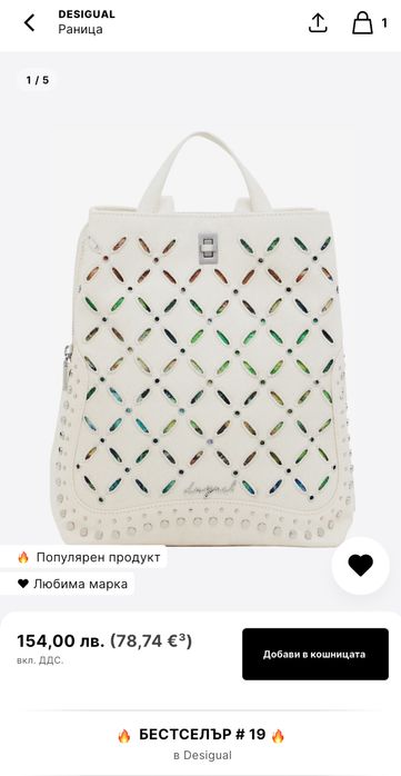 Нова раница Desigual