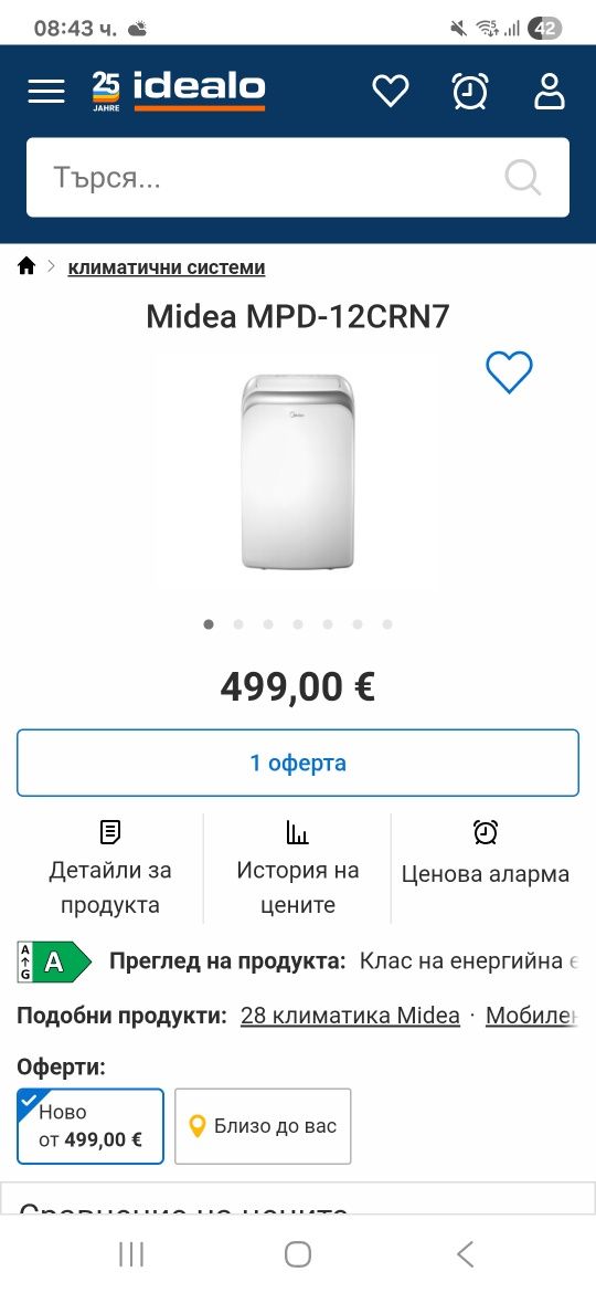 Мобилен климатик Midea 12ка