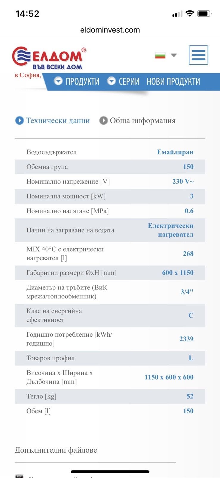 Елдом бойлер Eldom