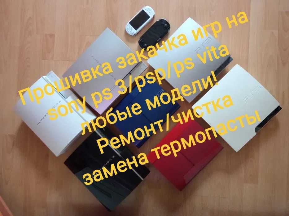 Прошивка ремонт sony ps3/psp/ps vita + игры