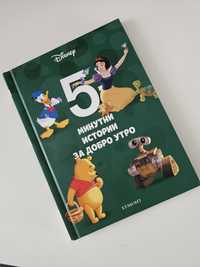 Детска книжка Disney