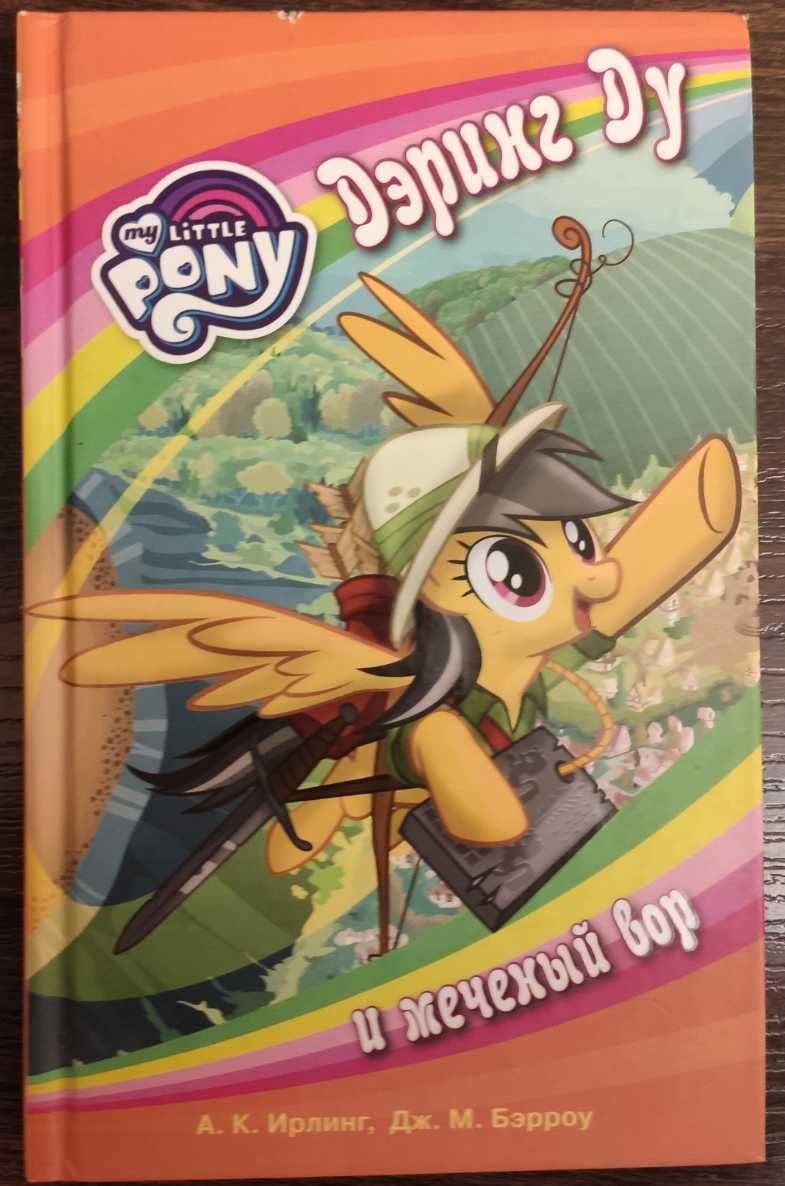 Серия книг My Little Pony