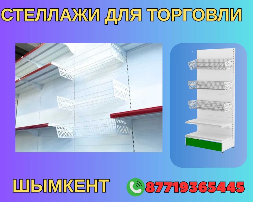 Стеллаж металлический сборный, полка стеллаж, полка металлическая shts