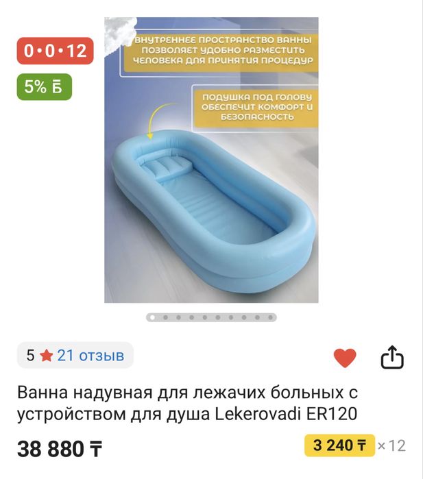 Надувная ванна для лежащего больного,после инсульта,операции и травм