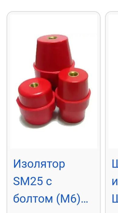 Изоляторы SM-3 с болтом М6