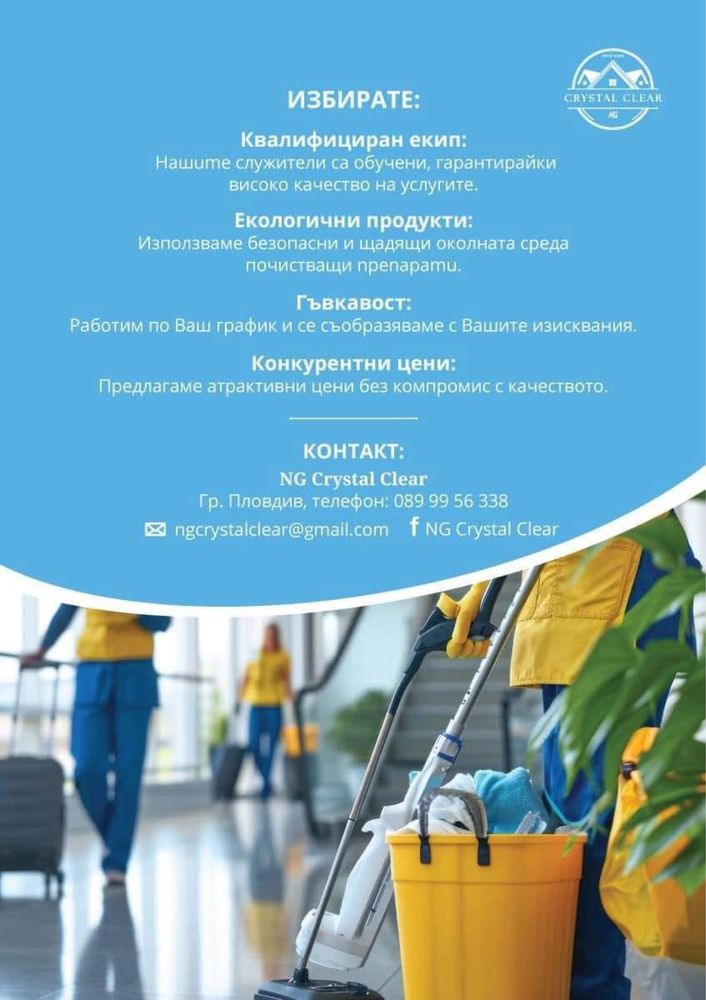 Професионално почистване