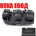 Бутони за ел. стъкла Honda Accord (2008-2012)