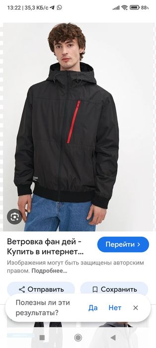 Ветровка мужская