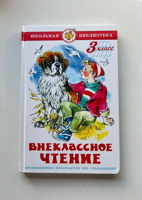 Книга ”Внеклассное чтение”
