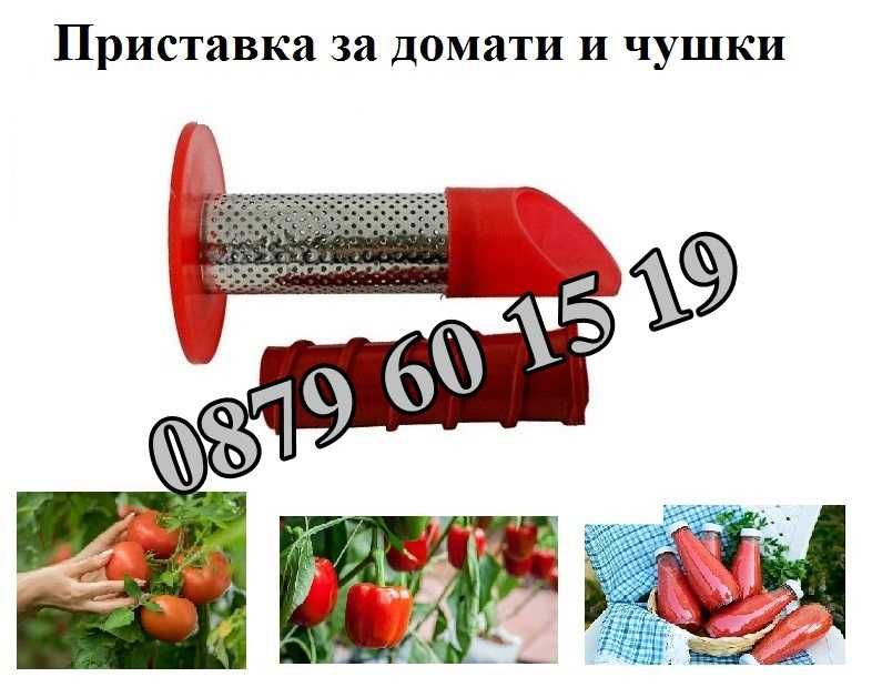 Приставка за мелене на домати и чушки за месомелачка №32