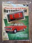 Легендарни Автомобили Жигули