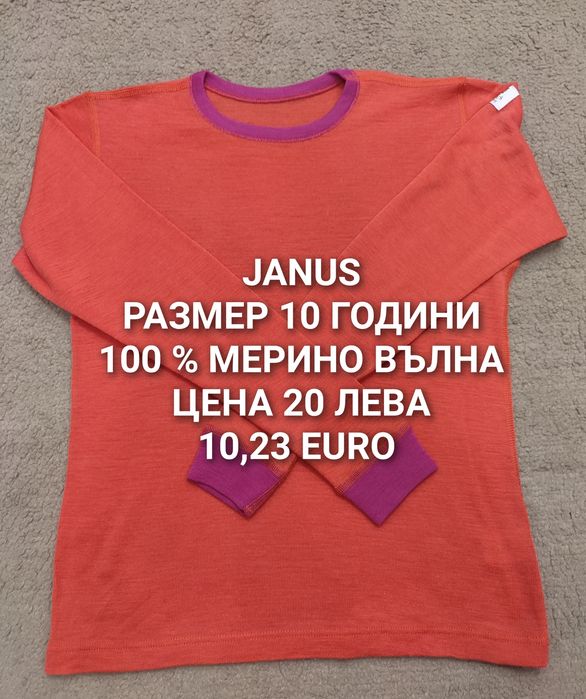 МЕРИНО вълна за 9,10,11 ГОДИНИ