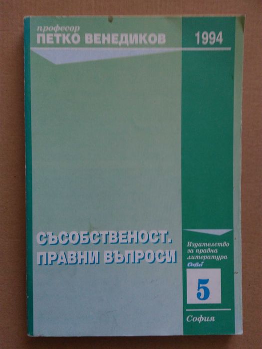 Правна литература - Учебници по гражданско право и граждански процес