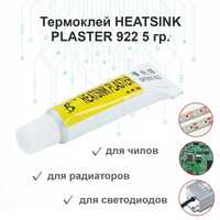 Клей теплопроводящий Heatsink Plaster Stars-922