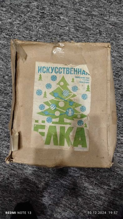 Искуственая ёлка.(СССР)