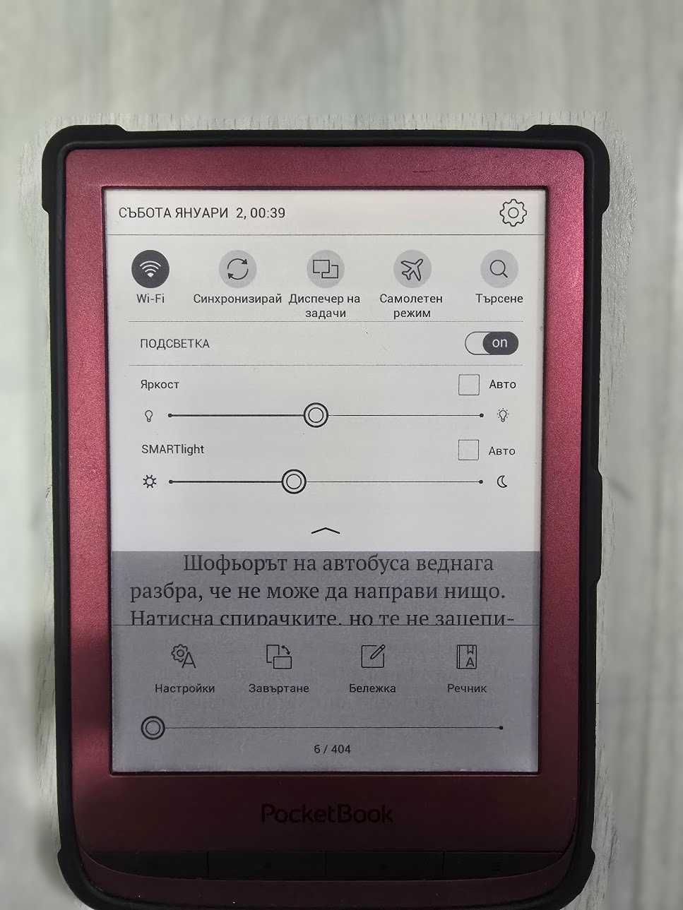 Електронна книга Pocket Book Lux 5 - регулируема подсветка