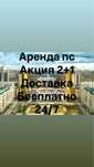 Акция 2+1 аренда пс5 пс4 прокат пс5 пс4 телевизор фифа 25