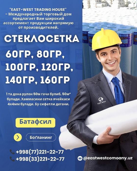 Стеклосетки щелочестойкие по европескому качеству. Высшее сорт