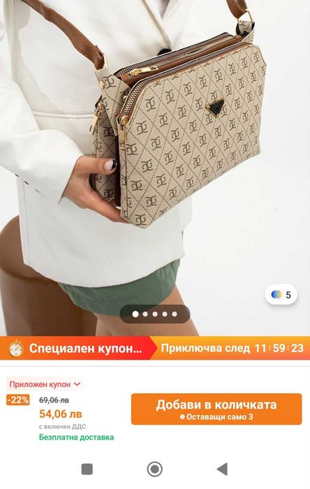 Дамска чанта бежова