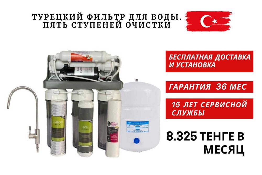 Фильтр для воды. Установка бесплатно. Турецкий фильтр. 3 года гарантия