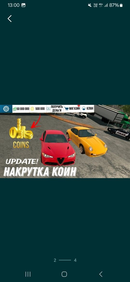 Накрутка кар паркинг