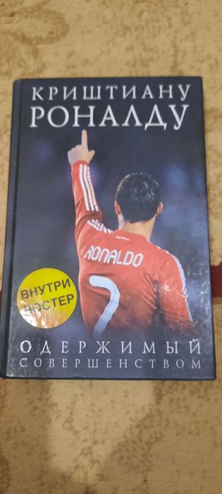 Продаю книгу Роналду очень интересная все идеально негде не порвано