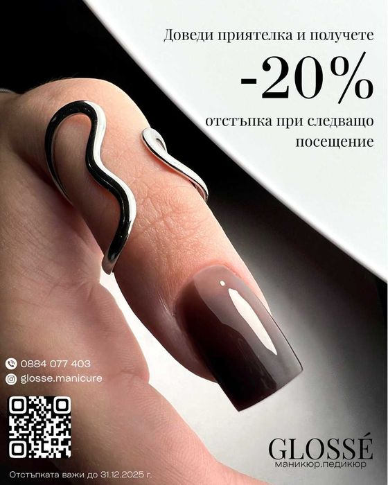 Елегантно коледно съвършенство върху ноктите ти с GLOSSE